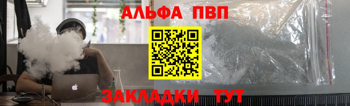 А ПВП Соль  Вход с VPN  Alfa_PVP Crystall  купить закладку  Апатиты  A PVP VHQ 