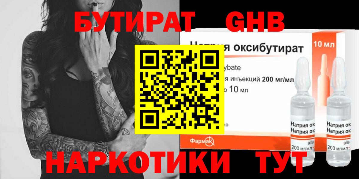 Бутират 99%  Вход с VPN  Апатиты 