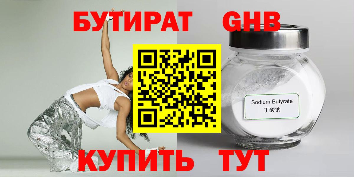 БУТИРАТ 1.4BDO  Вход с VPN  Апатиты 