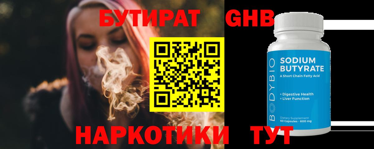 Бутират  Апатиты  Бутират GHB 