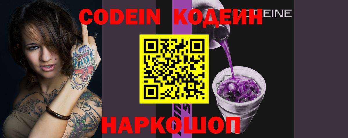 Codein Purple Drank Апатиты
