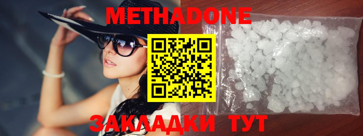 МЕТАДОН methadone Апатиты